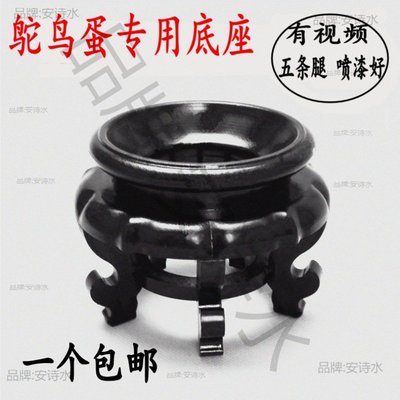 鸵鸟蛋壳底座蛋雕工艺品底托支架蛋架子蛋雕鸸鹋驼鸟托盘