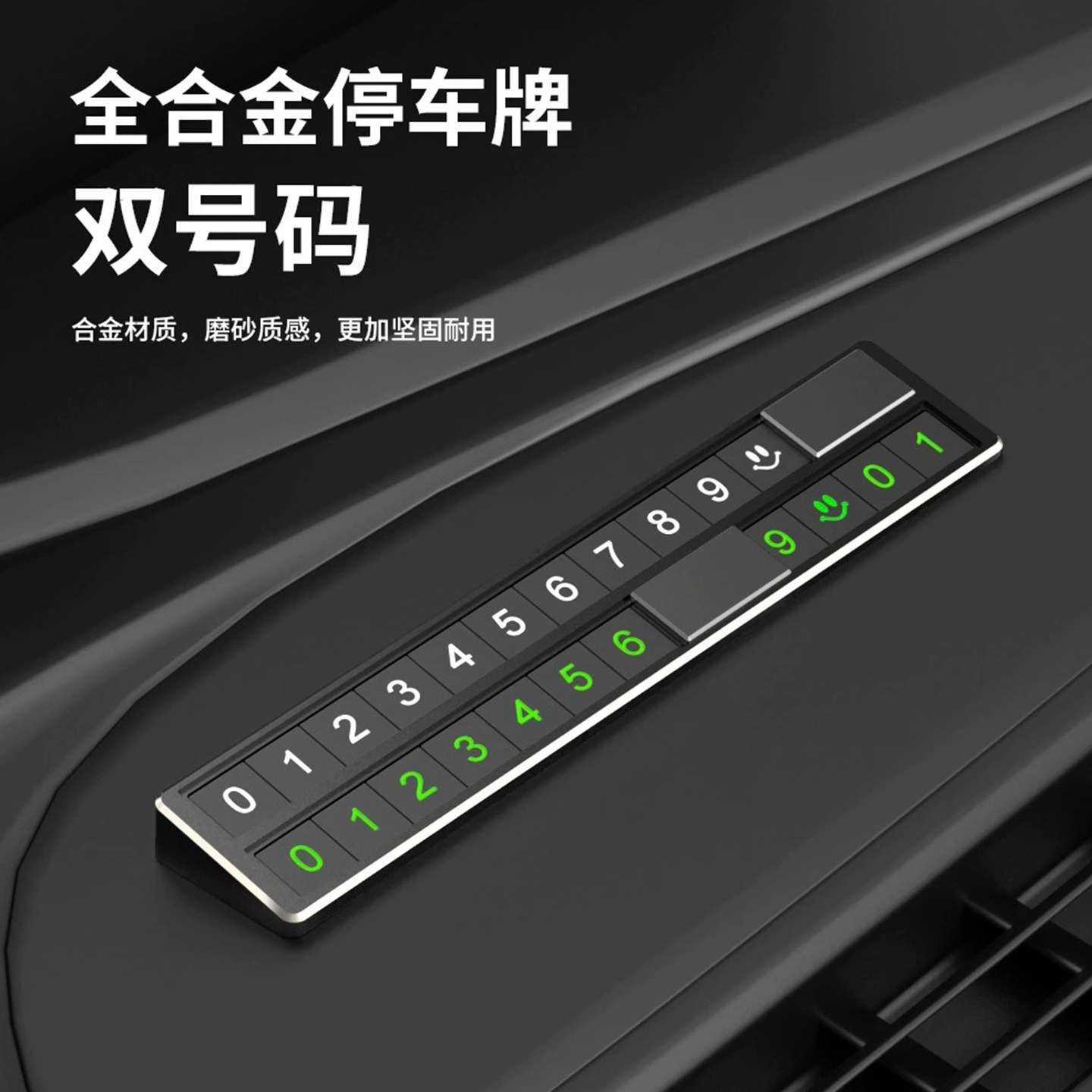 隐藏双号码临时停车挪车号码牌