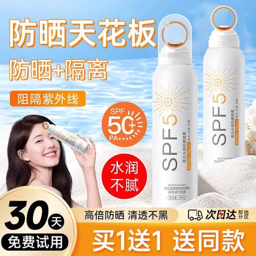 SPF50+小光圈军训防晒喷雾学生面部全身紫外线隔离防晒霜正店