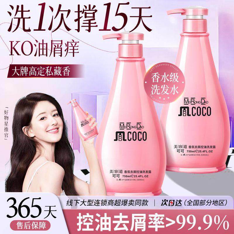 coco洗发水控油蓬松去屑持久留香72小时香水型品牌正品官方店