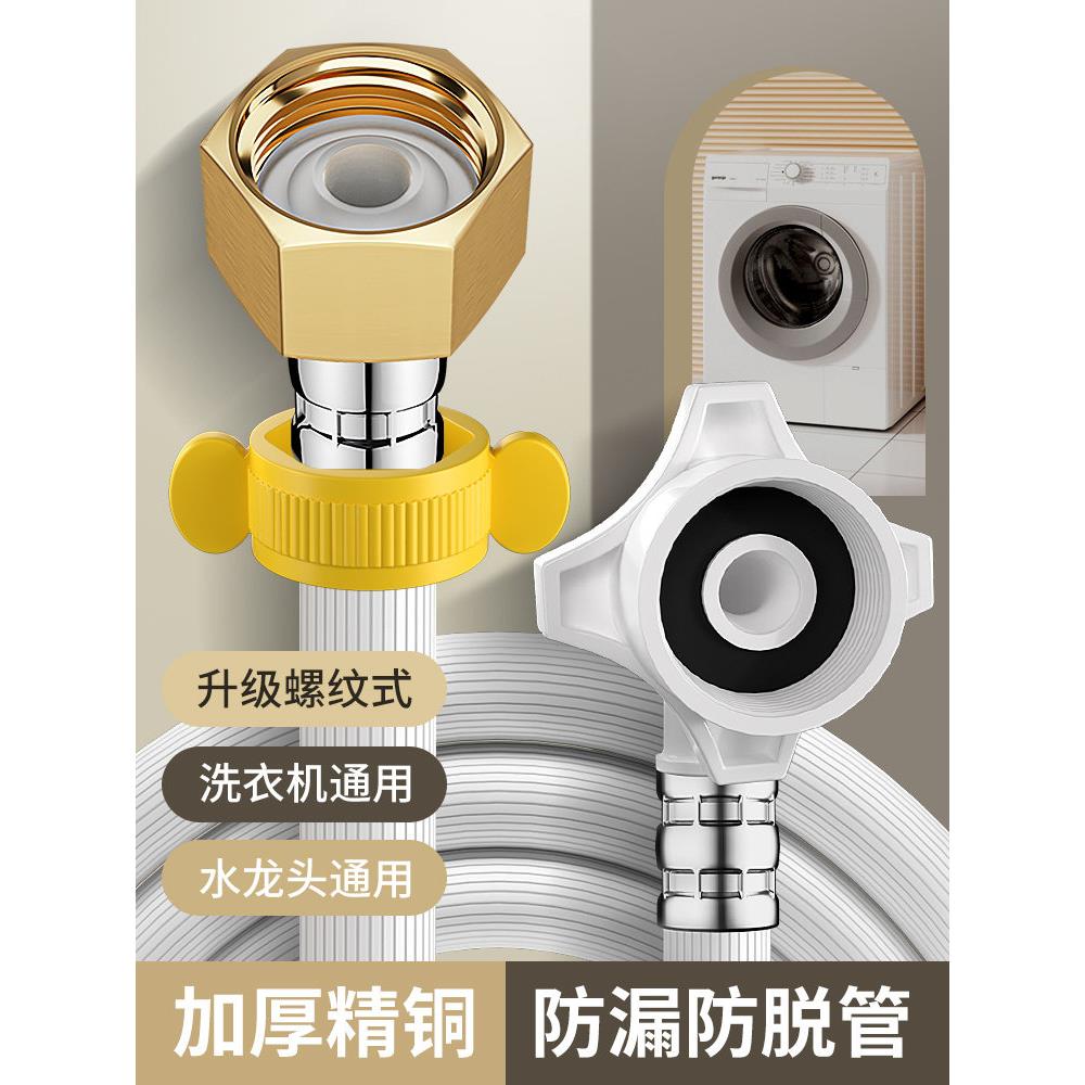 德国全自动家用洗衣机进水管万向四点螺纹出口进水管软管上水管加