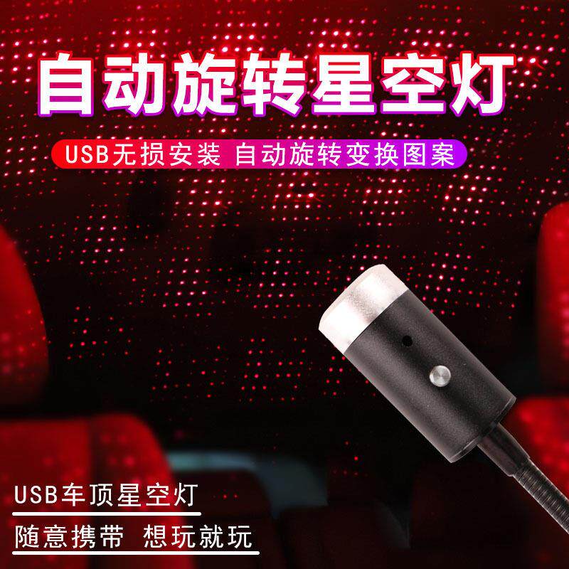 usb小夜灯满天星卧室星空小夜灯车内装饰小灯房间车载气氛灯