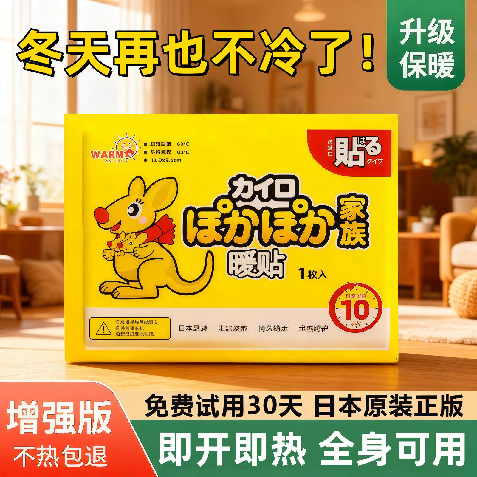 日本暖宝宝暖贴自发热痛经女生保暖身热帖宝宝热敷暖宝贴正品