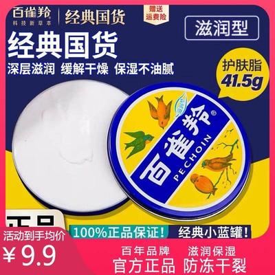 百雀羚护肤脂正品护手霜擦脸擦手脚防皲裂雪花膏老铁盒老国货旗店