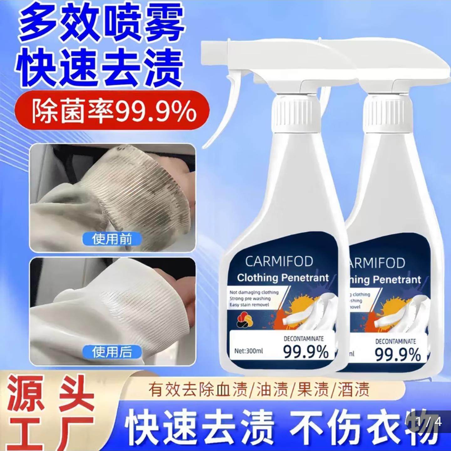 CARMIFOD厉澄衣物渗透剂强力去污洗小白鞋神器历橙多功能清洁喷雾