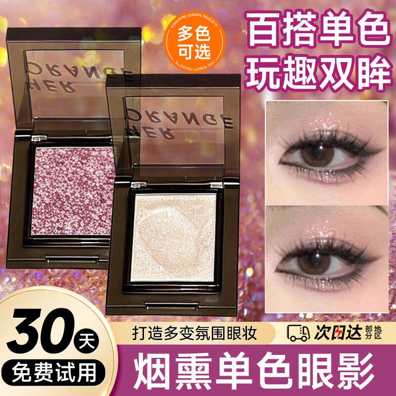 烟熏甜酷~HERORANGE单色眼影盘珠光哑光细闪显色自然提亮平价彩妆