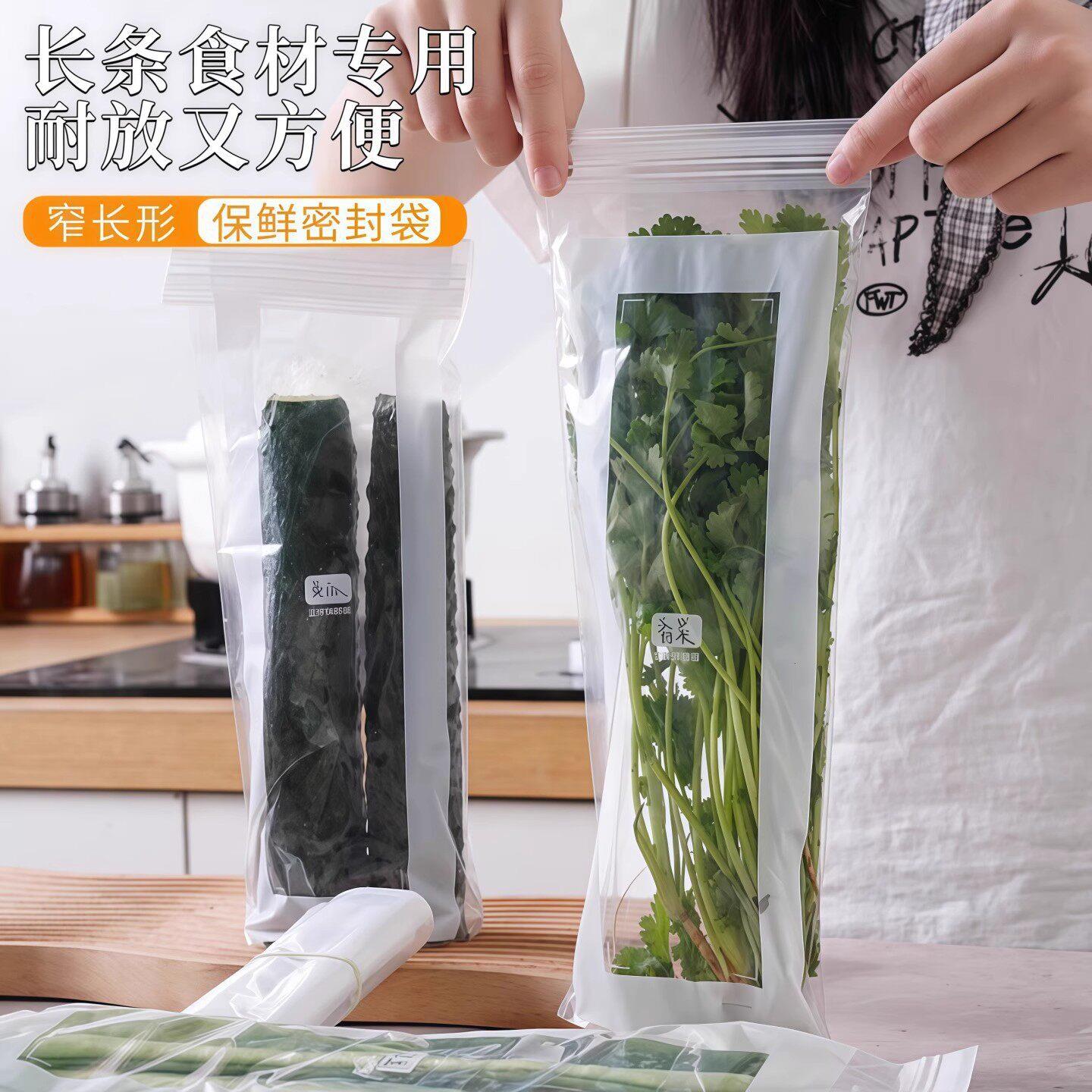 【下单立减50】加厚双筋封口密封袋冰箱冷藏长条食品级保鲜袋ZF