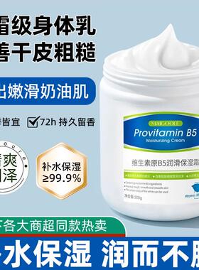 维生素B5保湿面霜干 干燥滋润秋冬保湿防干 干裂大白罐修护身体乳
