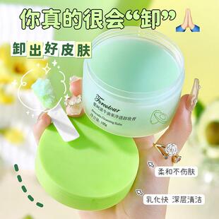 牛油果卸妆膏深层清洁敏感肌专用女脸部眼唇温和不刺激卸妆油正品