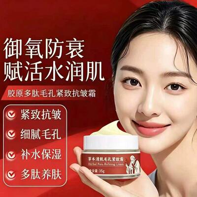 草本清肌毛孔霜细腻控油改善毛孔粗大保湿面霜倾龄净透霜