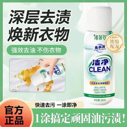 清莱姿免水洗去渍啫喱刷朵俪甄选懒人免洗衣物去油清洁校服衣领净