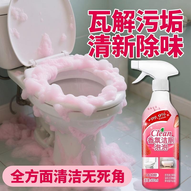 马桶清洁剂香氛洁厕泡泡洁厕灵强效除垢去污黄清香型除臭去异味