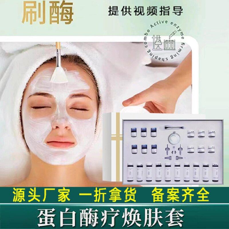 美容院刷酶套盒活性木瓜蛋白酶焕肤面部护理清洁毛孔亮肤院线产品