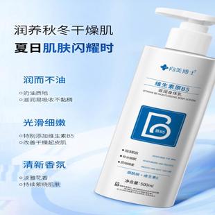 維生素B5身體乳煙酰胺補(bǔ)水保濕 秋冬嫩膚去干皮