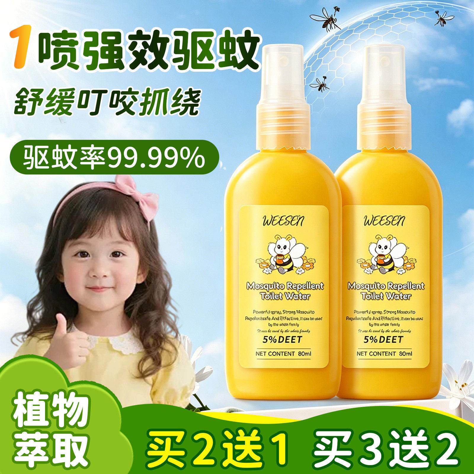 美国小蜜蜂水喷雾婴宝宝防蚊虫叮咬花露水户外蚊怕水进口