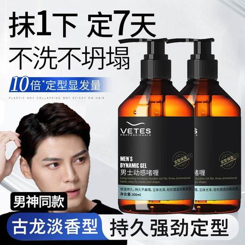 发胶啫喱膏头发保湿啫喱水男士定型清香女自然蓬松卷发官方店