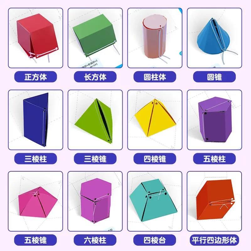 拉绳DIY立体几何书小学数学启蒙思维训练手工模型