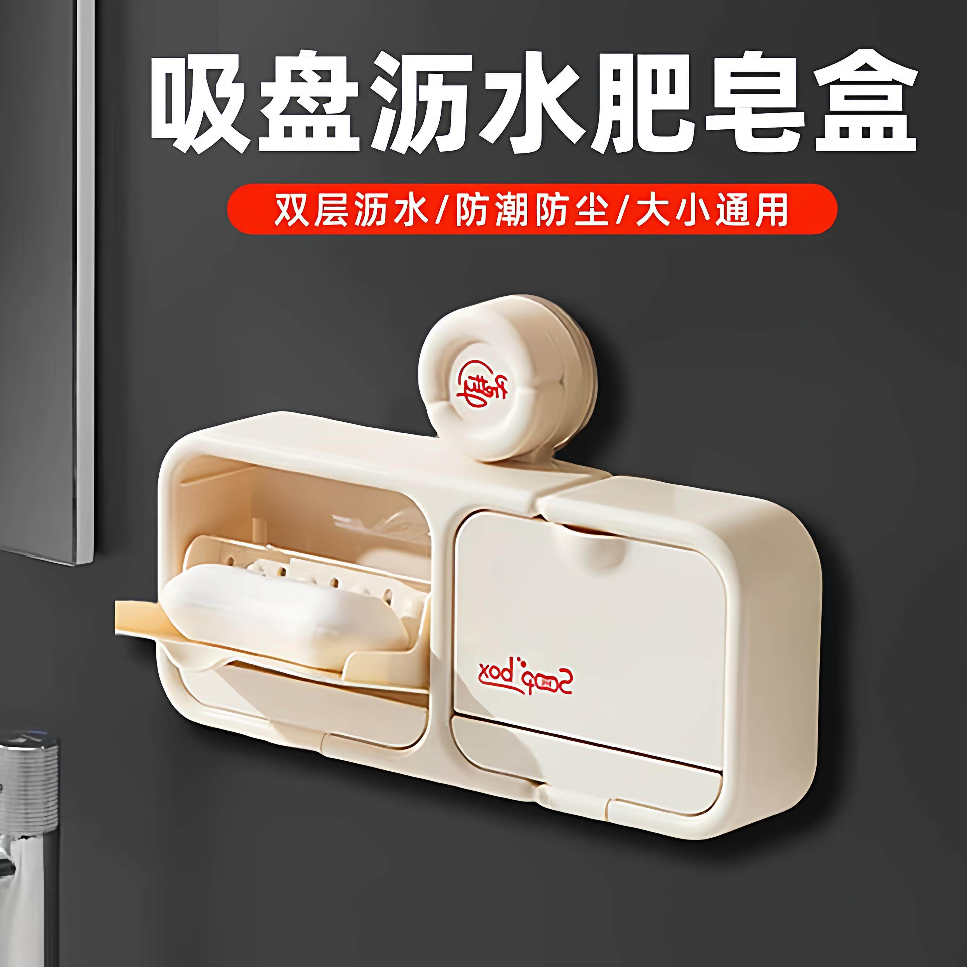 吸盘翻盖沥水肥皂盒香皂盒置物架壁挂式免打孔沥水盒皂架排水家用