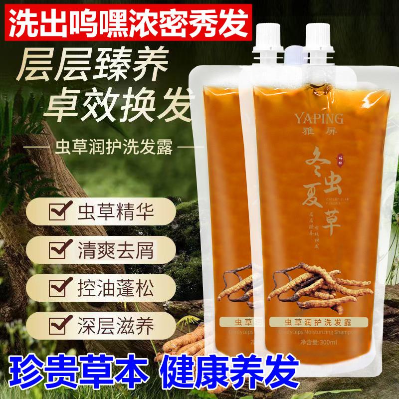 雅屏冬虫夏草润护洗发水黑露草本植物柔顺修护滋养何首乌控油去屑