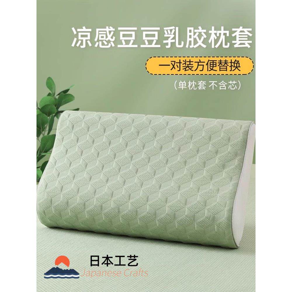 日本夏季冰丝枕套乳胶枕套夏季记忆枕芯套40x60橡胶枕套30x50