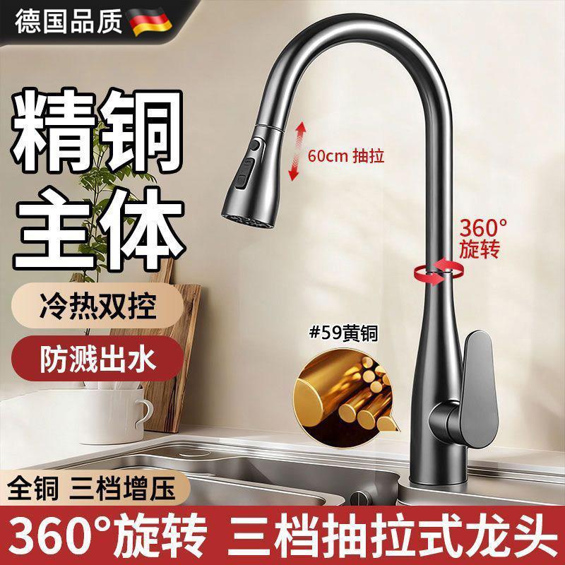德国官方厨房抽拉式水龙头洗菜盆冷热两用家用万向旋转防溅水龙头