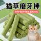 磨牙冻干零食化毛球排毛即食宠物零食幼猫口腔洁齿 猫咪猫草棒