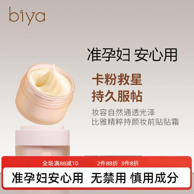 准孕妇精粹妆前乳轻薄持久控油保湿隐匿毛孔细腻底妆遮瑕粉底液