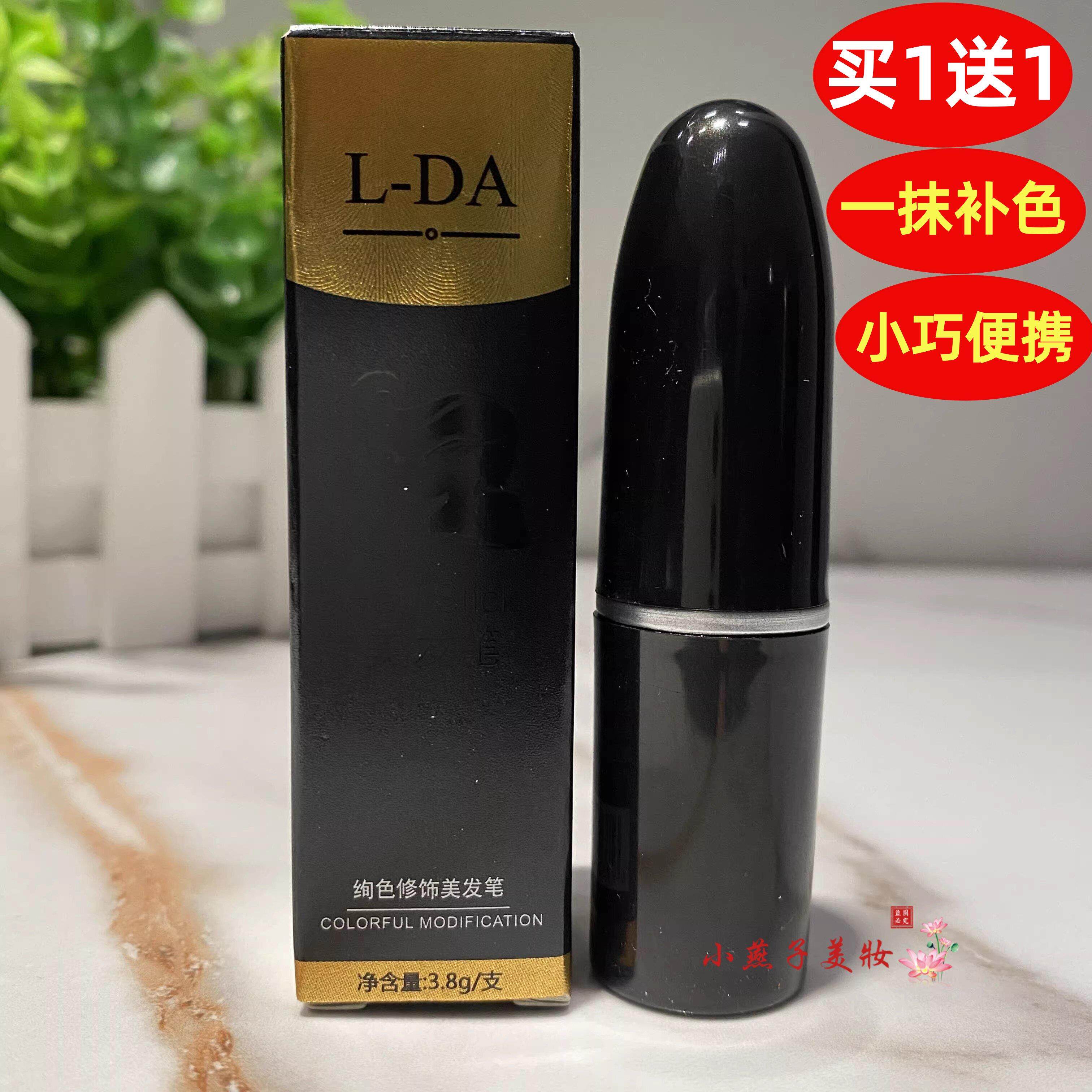 L-DA亮达美发笔一次性黑发棒黑色棕色修饰膏口红式补色不掉色植物