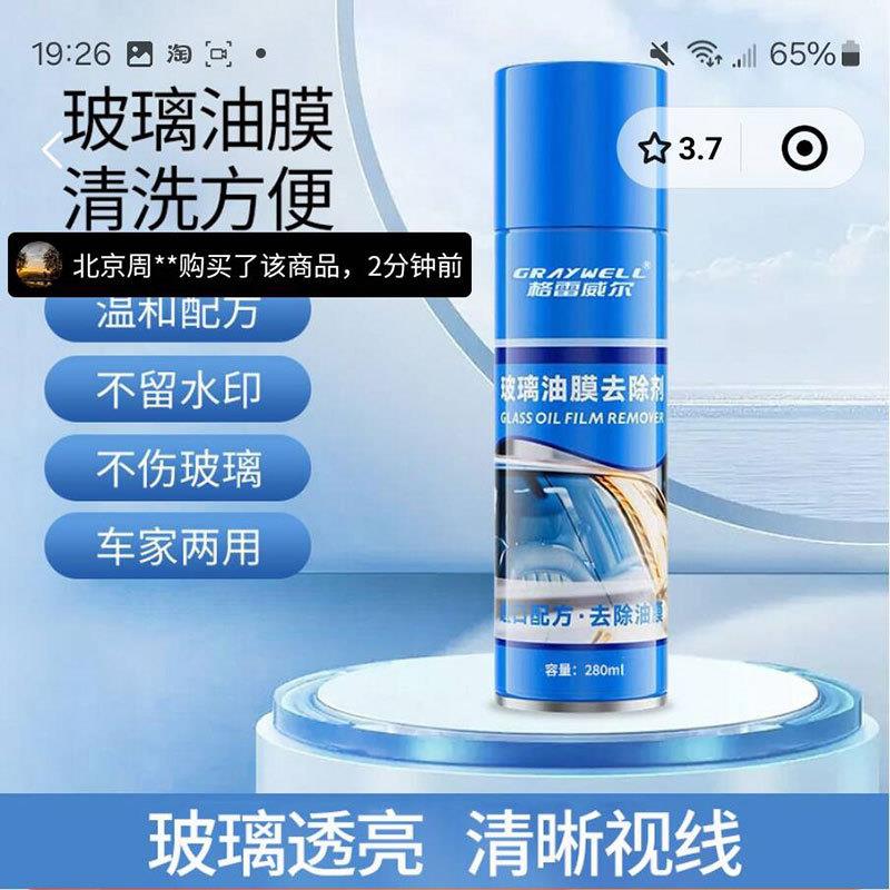 格雷威尔玻璃油膜去除剂汽车用品小赖内饰泡沫清洗剂强力除垢神器