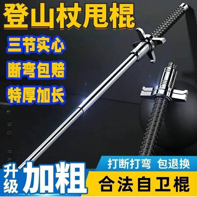 德国锰钢六合一登山杖悟威百货多功能甩棍实心三节棍合法自卫棍子