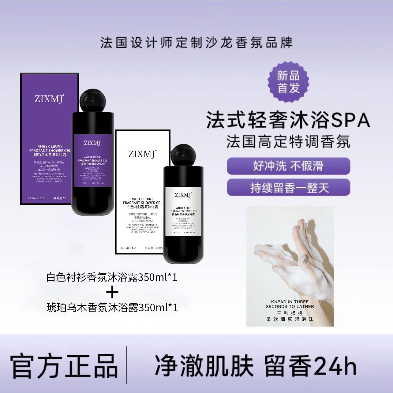 【韦雪同款】法国高定特调轻奢香水型香氛沐浴露香水型持久留香