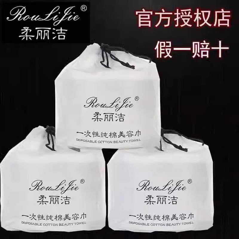柔丽洁洁面巾一次性洗脸巾加厚卷筒装美容女卸妆擦脸巾家用大卷装