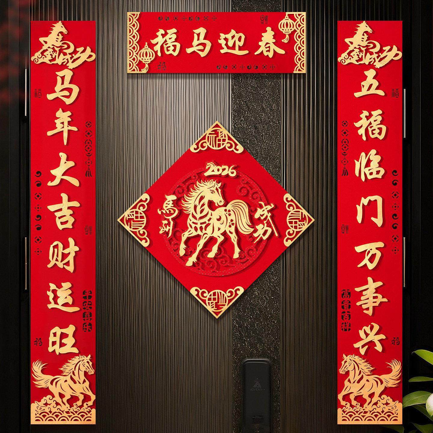 新款2026马年对联春联入户门福字贴绒布新年春节装饰过年家用门贴,节庆用品/礼品,对联,淘宝优惠券,粉丝福利购,淘宝优惠卷