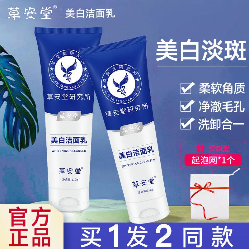 草安堂净肤洗面乳烟酰胺控油洗面奶草安堂官方正品