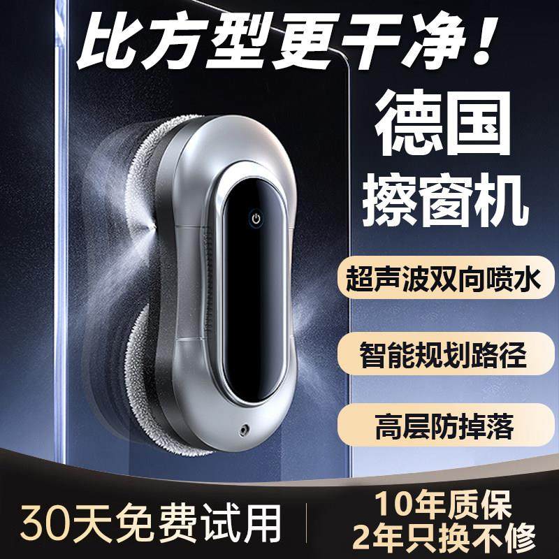 德国全自动智能喷水擦窗机器人擦洗玻璃神器电动家用高层窗户清洁