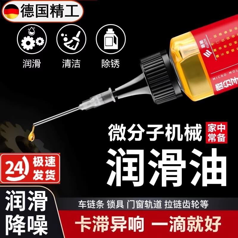 德国微分子润滑油防锈家用缝纫机锁芯轴承链条多功能高效保养润滑