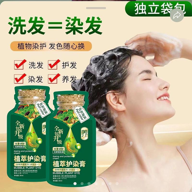 植物泡泡染发膏官方植萃护染膏羽辰优选调理型果染发剂