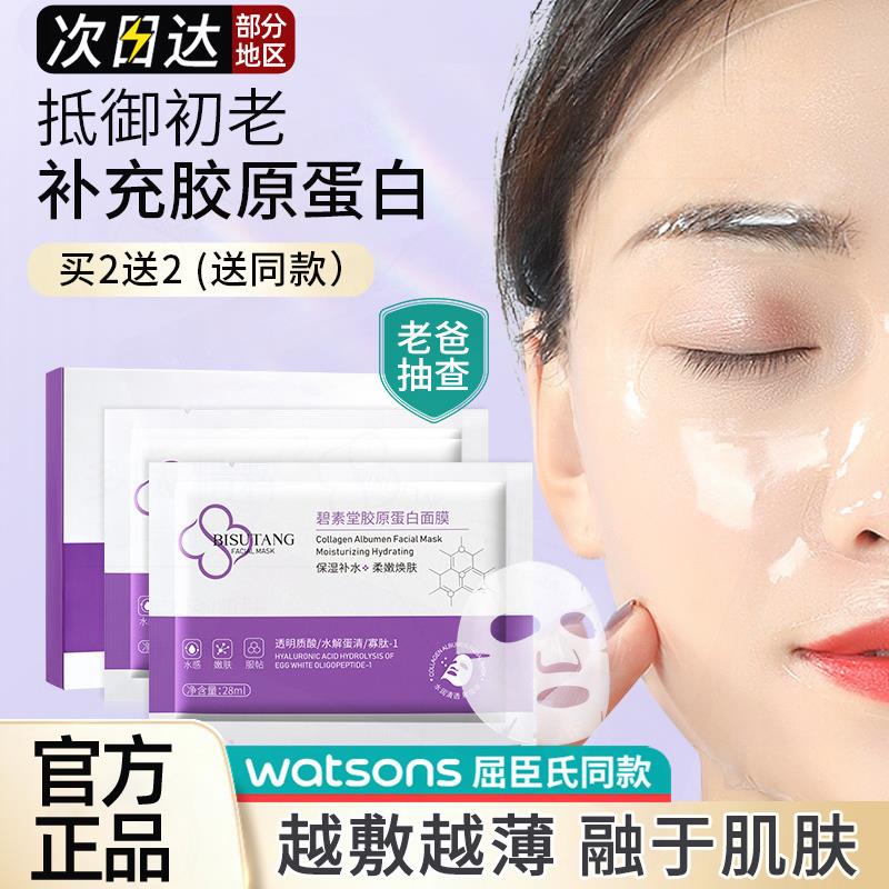 人皮胶原蛋白面膜抗皱提拉紧致秋冬补水气暗沉敏感肌女学生党