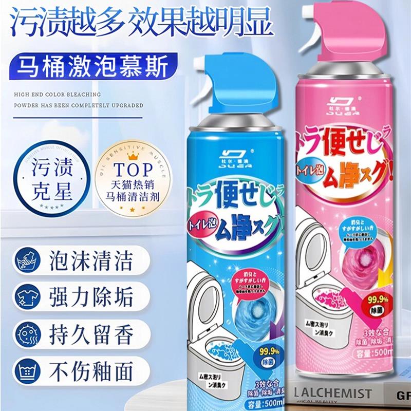 马桶清洁泡泡慕斯~黄垢尿碱一喷净强力除臭去污