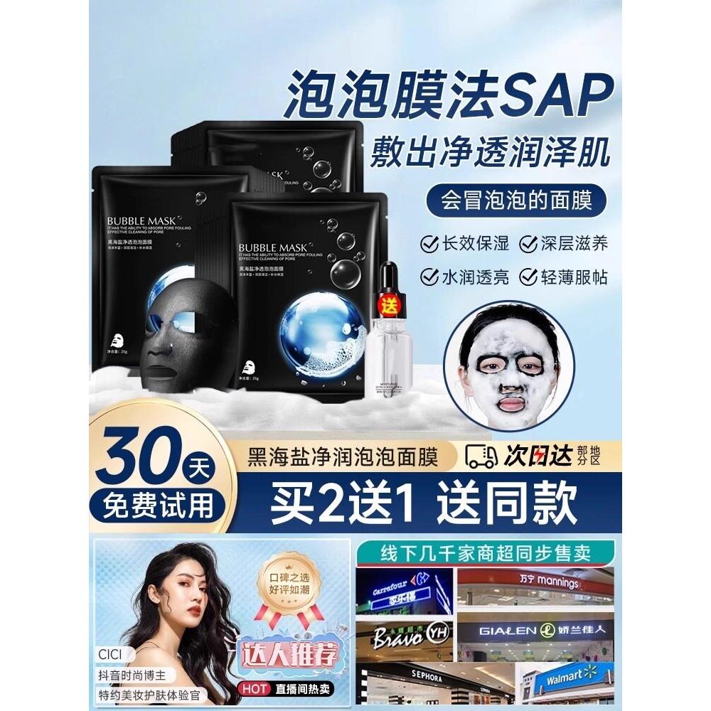 黑海盐泡泡面膜补水保湿改善肌肤干燥男贴片面膜深层清洁毛孔控油