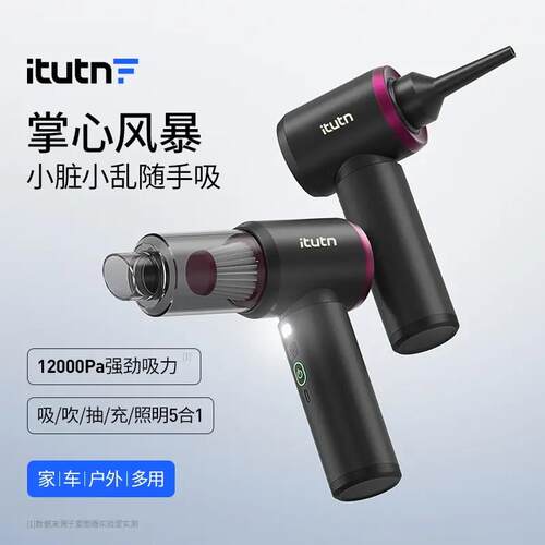 itutn车载吸尘器车用无线汽车家用锂电大吸力功率强力小型手持式