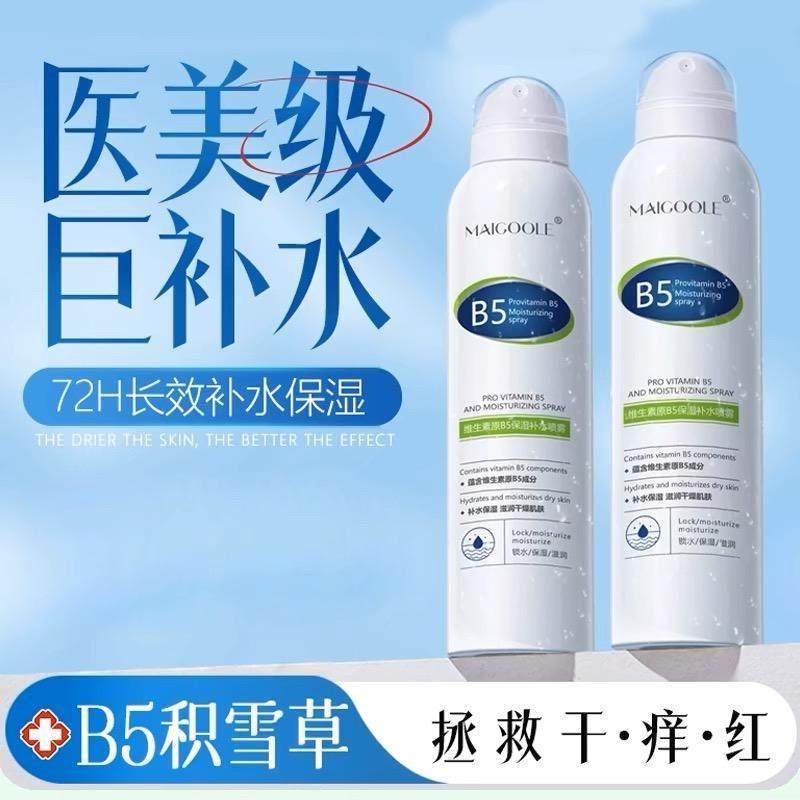 B5积雪草保湿喷雾小分子玻尿酸保湿化妆前湿敷爽肤水男女舒缓修护,美容护肤/美体/精油,身体喷雾,淘宝优惠券,粉丝福利购,淘宝优惠卷