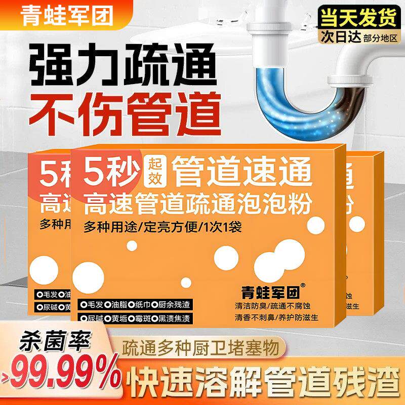 青蛙军团管道疏通剂泡泡粉高速强力溶解马桶疏通器下水道疏通