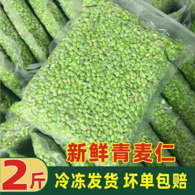 河南农家自产新鲜青麦仁嫩麦籽青麦子鲜嫩小麦青麦粒杂粮粗粮杂粮
