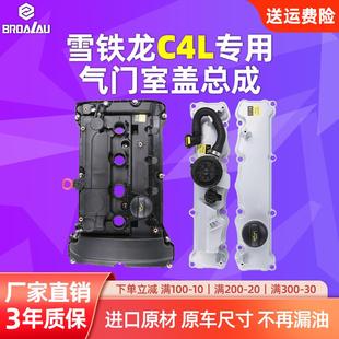 适配雪铁龙c4l气门室盖c4l废气阀雪铁龙c4l专用气门室盖总成1.6垫