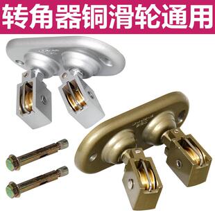 晾衣架升降手摇万向轮转向轮晒衣架转角器配件铜滑轮阳台室内通用