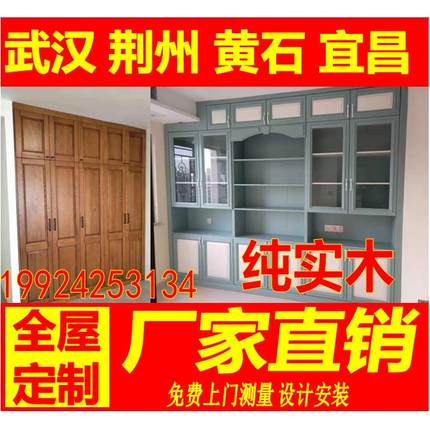 武汉荆州黄石全屋定制全实木松木家具整体衣柜书柜橱衣帽间榻榻米
