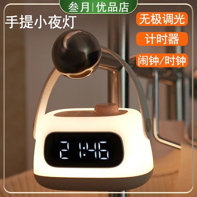 新款手提闹钟台灯家用小夜灯卧室夜晚婴儿哺乳护眼充电定时灯学生