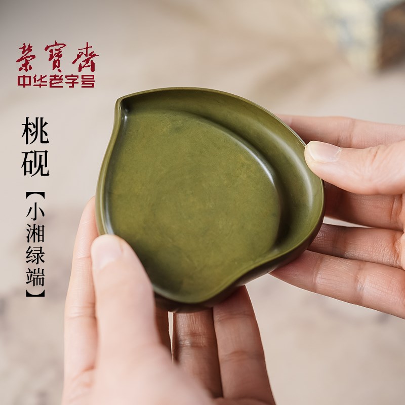 荣宝斋绿端桃形砚台可研墨可磨墨天然原石书画笔墨纸砚文房四宝肇