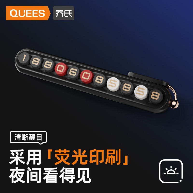 乔氏挪车电话牌2024网红挪车牌车上移车号码停车牌临时停车号码牌